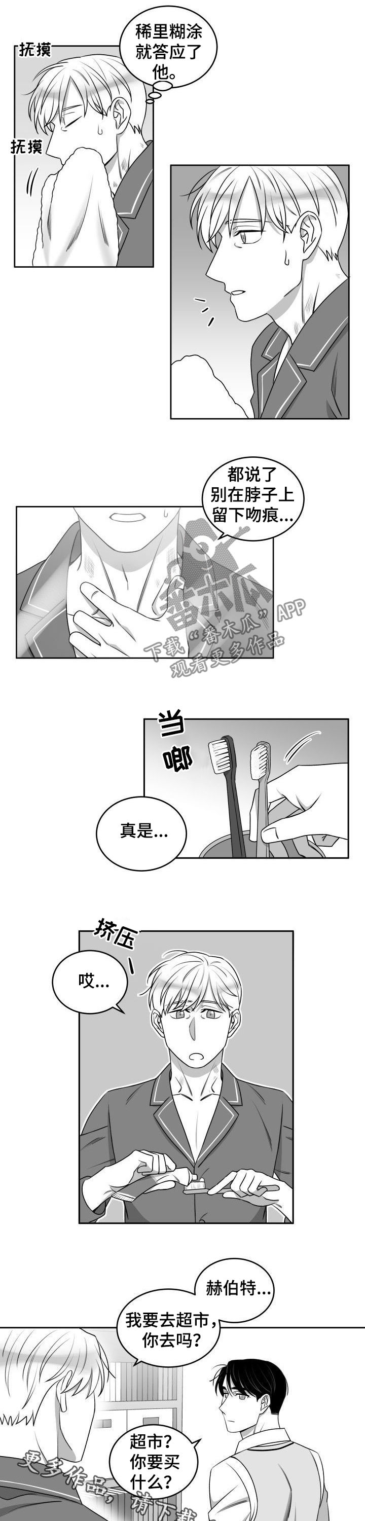 《迫不得已》漫画最新章节第50章：同居免费下拉式在线观看章节第【2】张图片