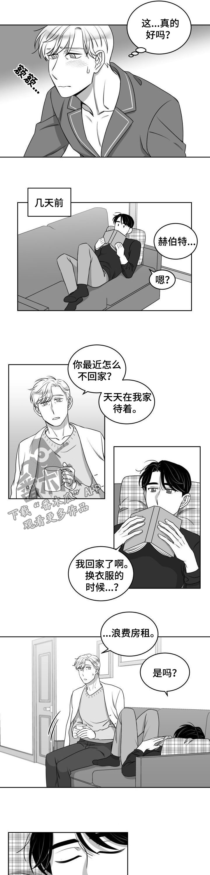 《迫不得已》漫画最新章节第50章：同居免费下拉式在线观看章节第【4】张图片