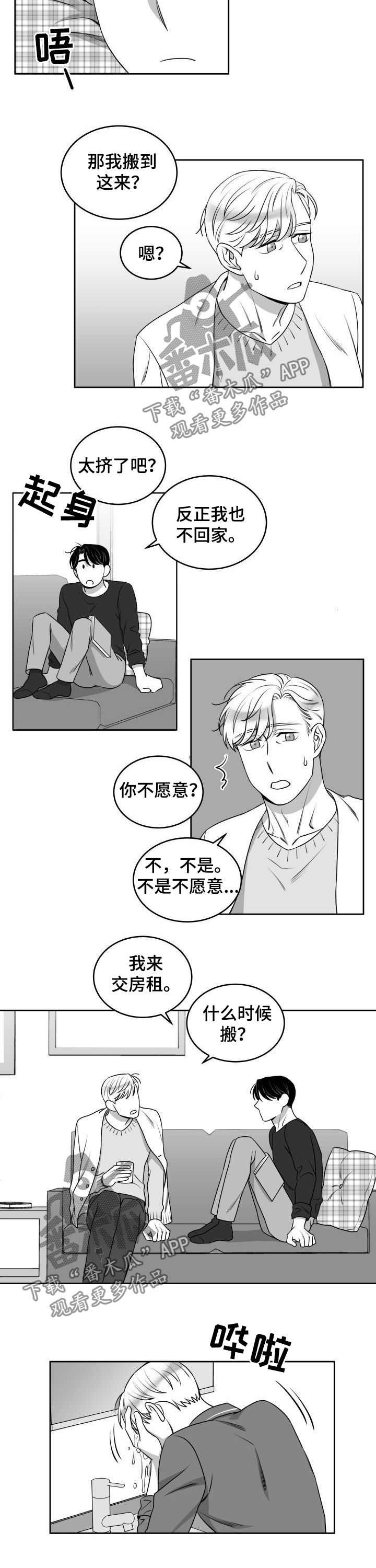 《迫不得已》漫画最新章节第50章：同居免费下拉式在线观看章节第【3】张图片