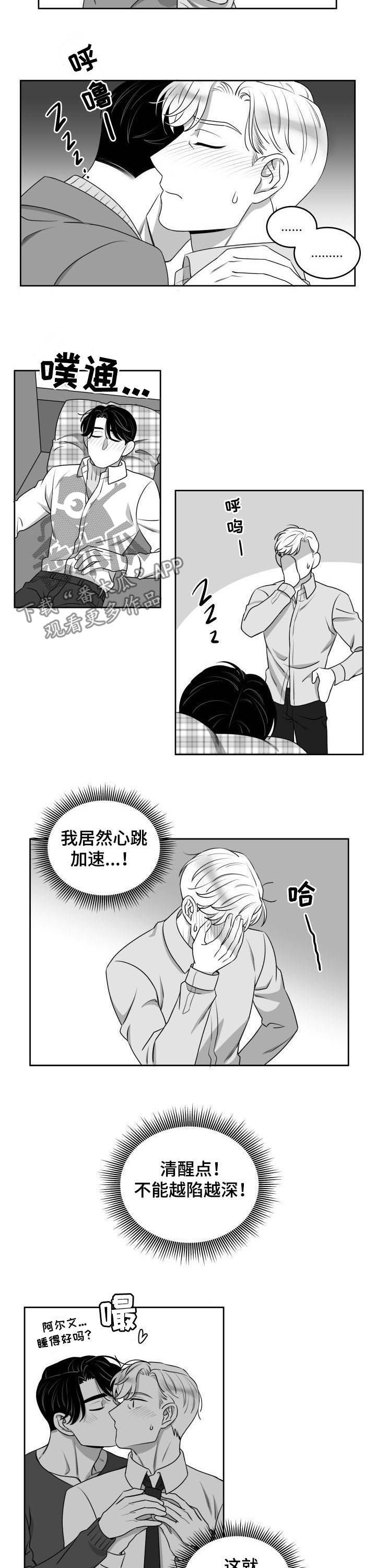 《迫不得已》漫画最新章节第52章：小场面免费下拉式在线观看章节第【2】张图片