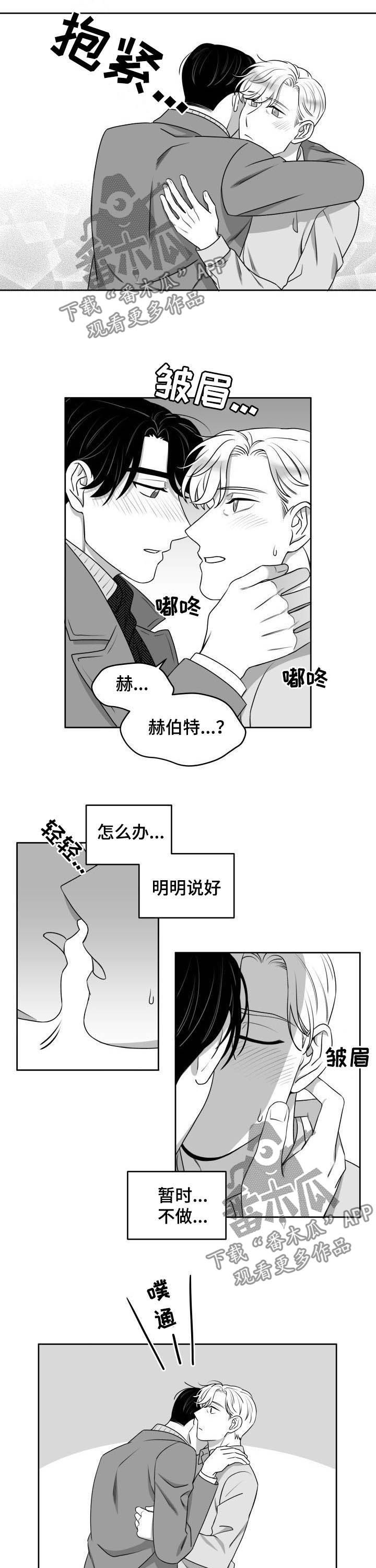 《迫不得已》漫画最新章节第52章：小场面免费下拉式在线观看章节第【3】张图片