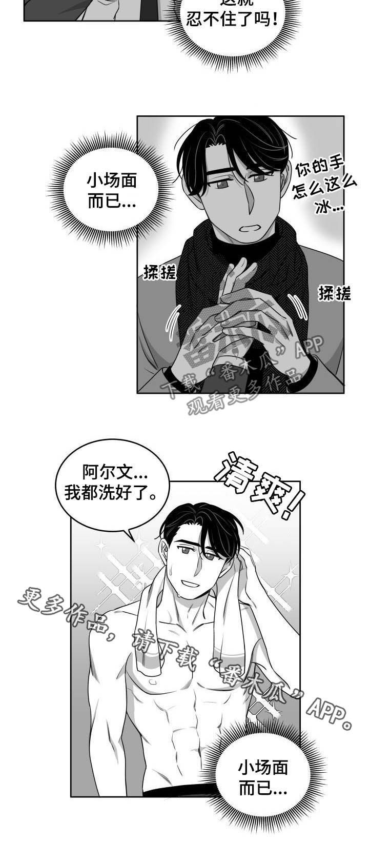 《迫不得已》漫画最新章节第52章：小场面免费下拉式在线观看章节第【1】张图片