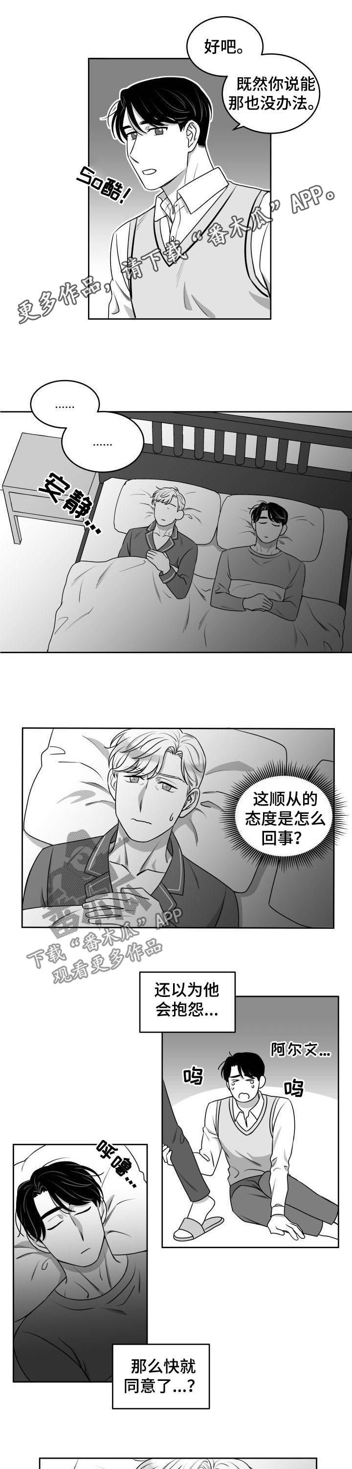 《迫不得已》漫画最新章节第52章：小场面免费下拉式在线观看章节第【6】张图片