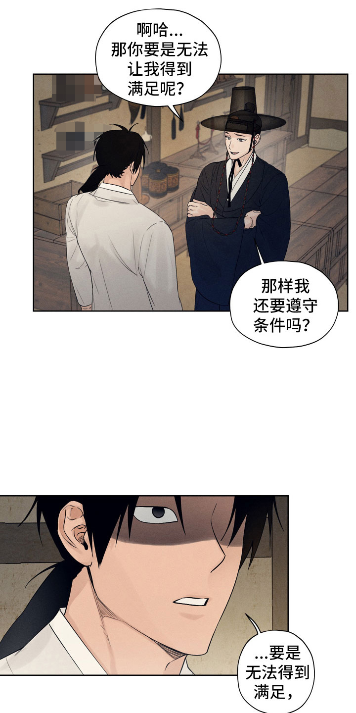 《纵情长歌》漫画最新章节第4章：奉陪到底免费下拉式在线观看章节第【17】张图片