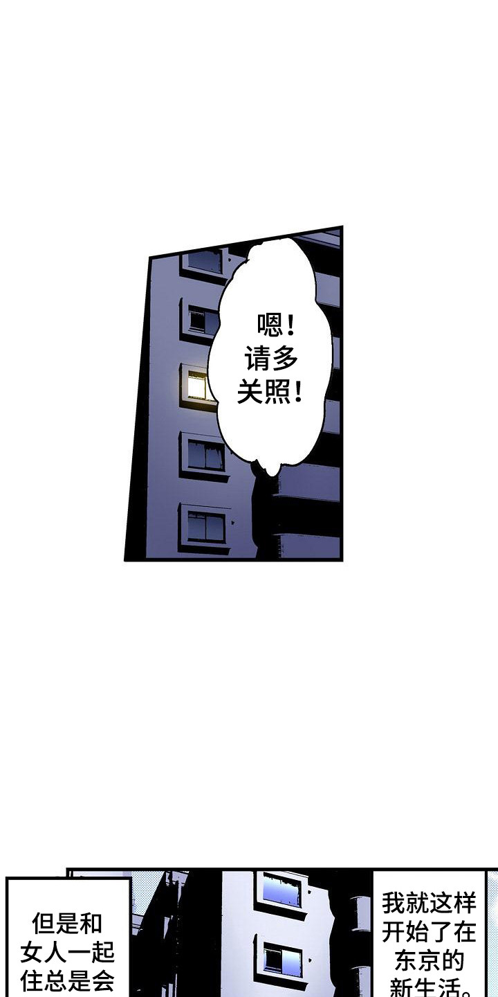 《住在我家》漫画最新章节第2章：请多关照免费下拉式在线观看章节第【4】张图片