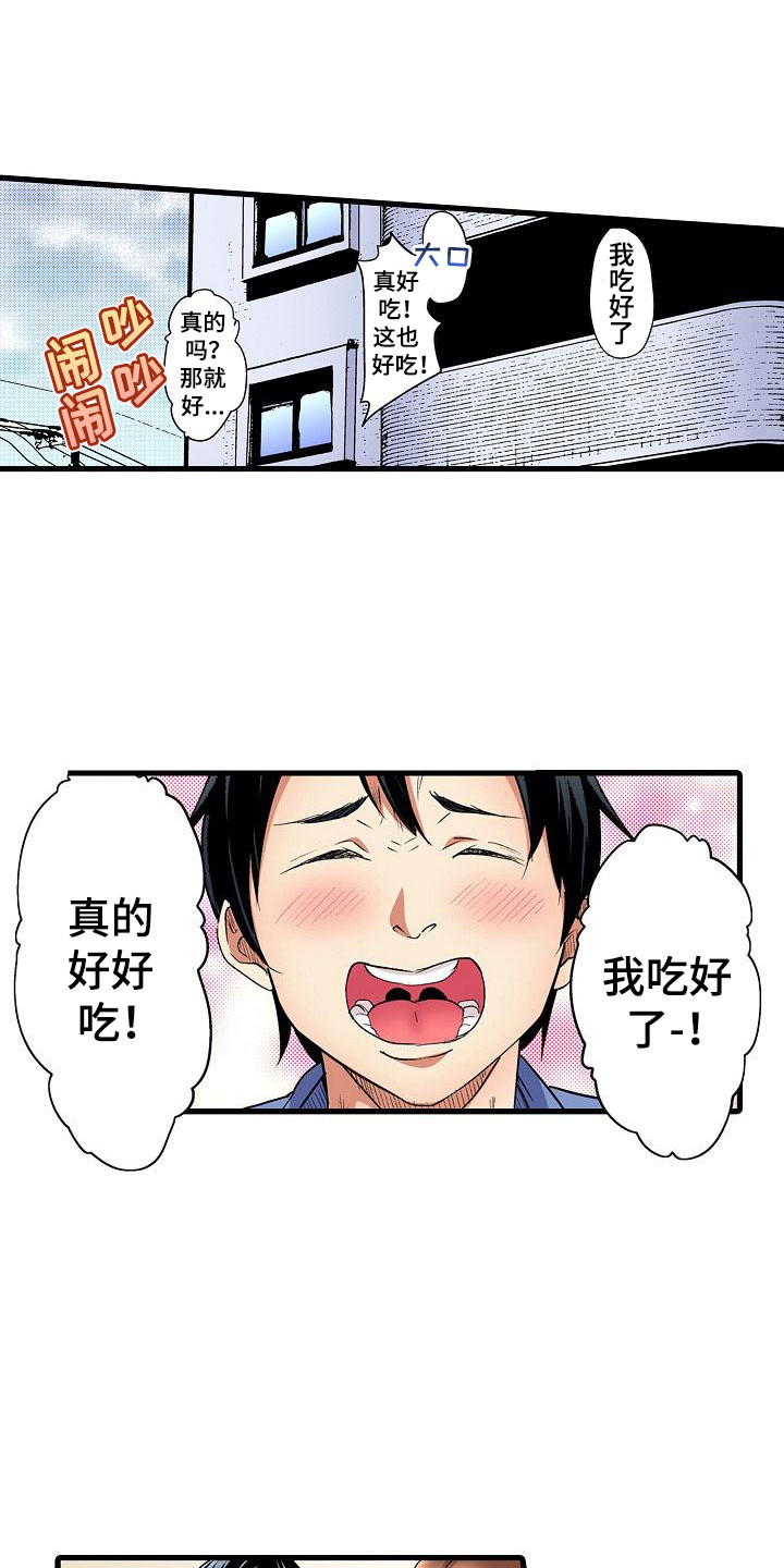 《住在我家》漫画最新章节第2章：请多关照免费下拉式在线观看章节第【16】张图片