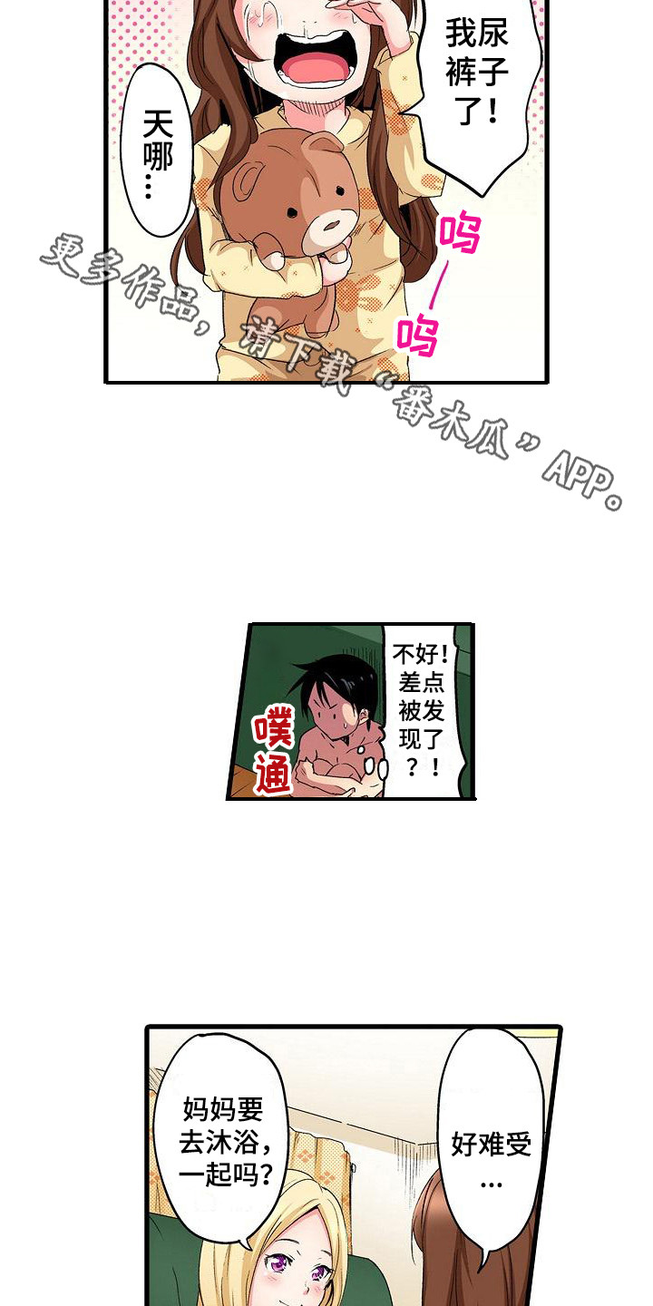 《住在我家》漫画最新章节第4章：沐浴免费下拉式在线观看章节第【11】张图片