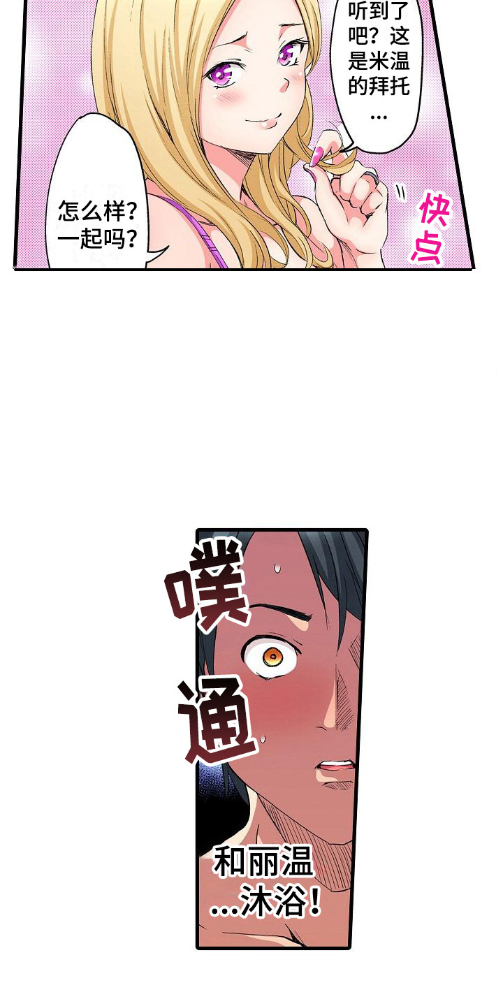 《住在我家》漫画最新章节第4章：沐浴免费下拉式在线观看章节第【9】张图片