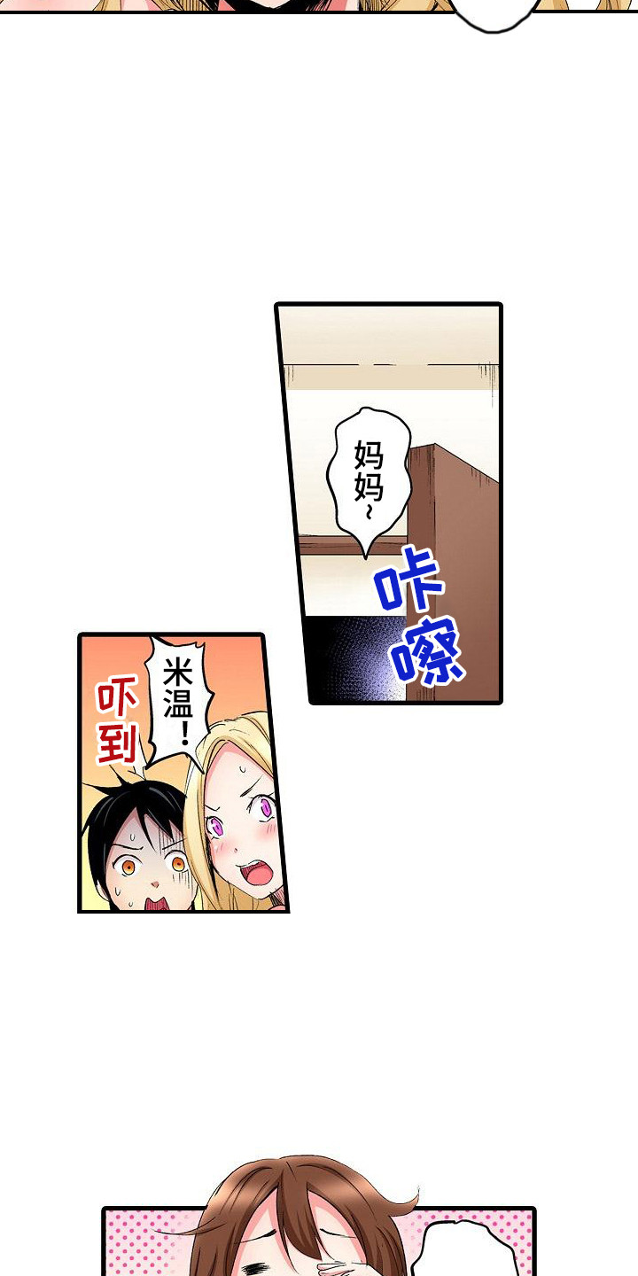 《住在我家》漫画最新章节第4章：沐浴免费下拉式在线观看章节第【12】张图片