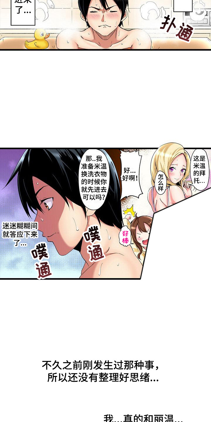 《住在我家》漫画最新章节第4章：沐浴免费下拉式在线观看章节第【6】张图片