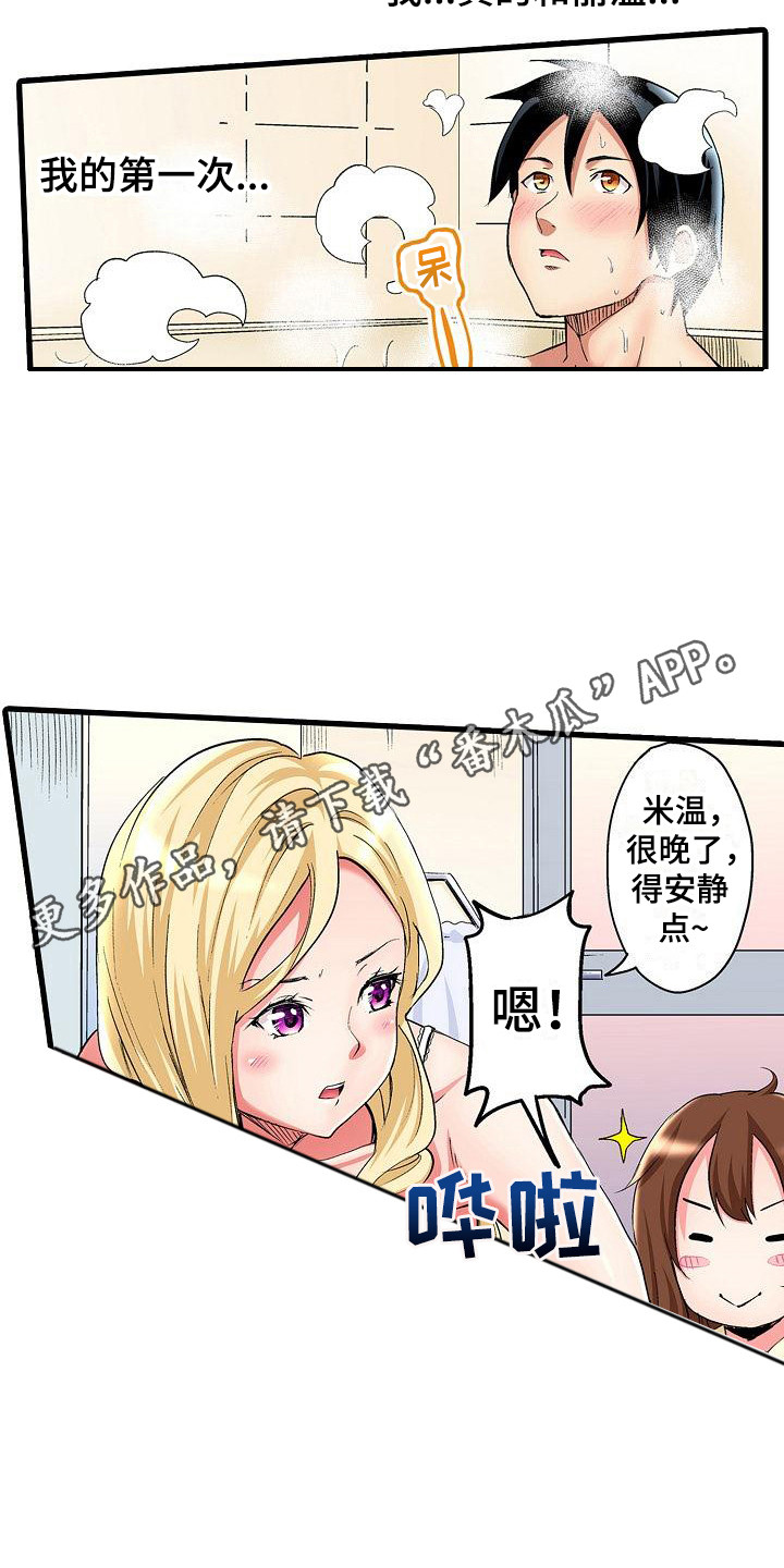 《住在我家》漫画最新章节第4章：沐浴免费下拉式在线观看章节第【5】张图片