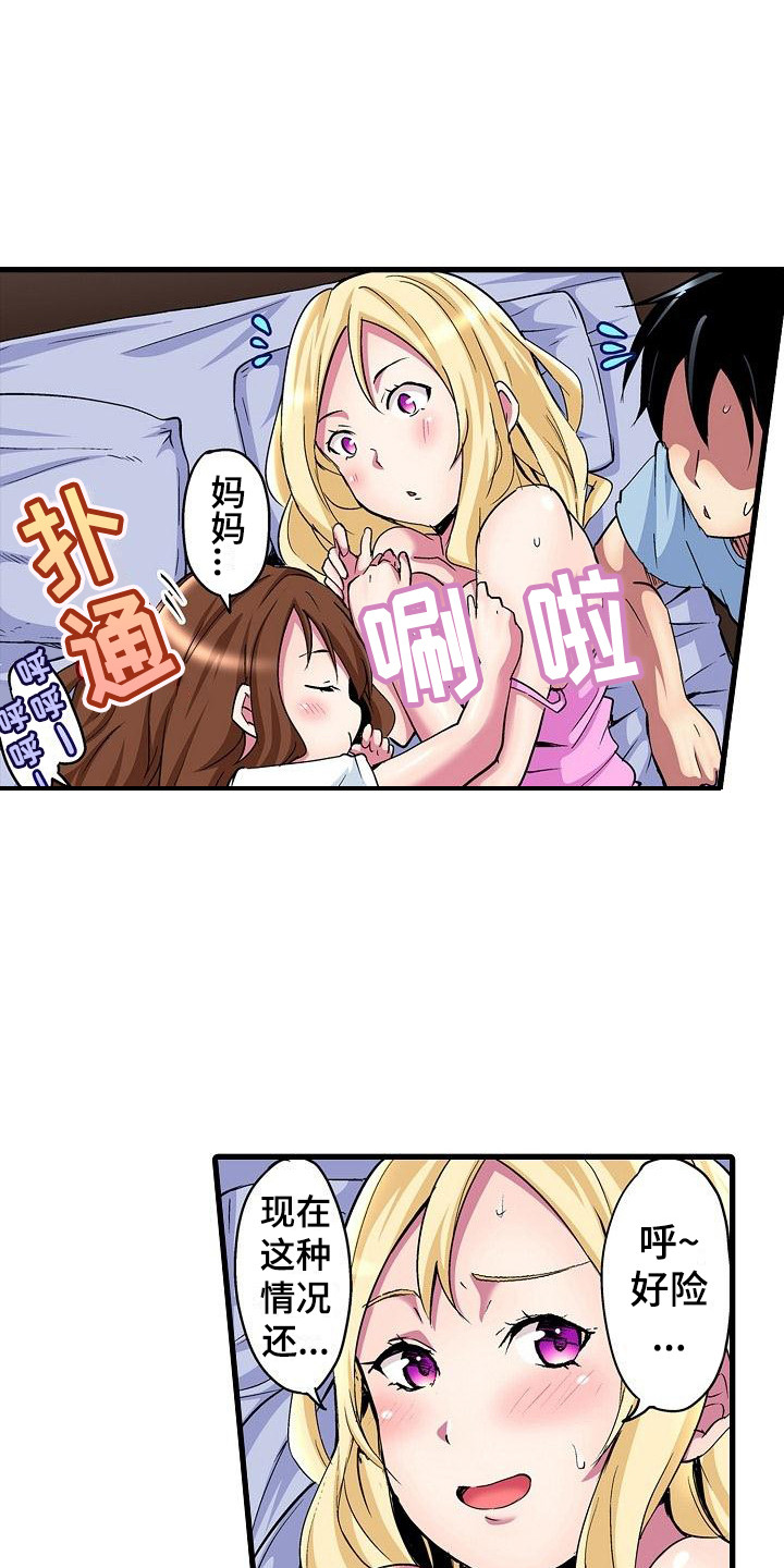 《住在我家》漫画最新章节第6章：睡不着免费下拉式在线观看章节第【11】张图片