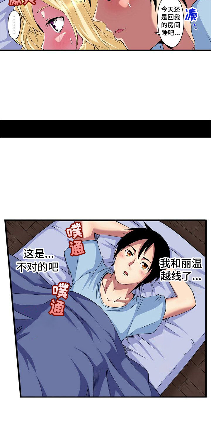 《住在我家》漫画最新章节第6章：睡不着免费下拉式在线观看章节第【9】张图片