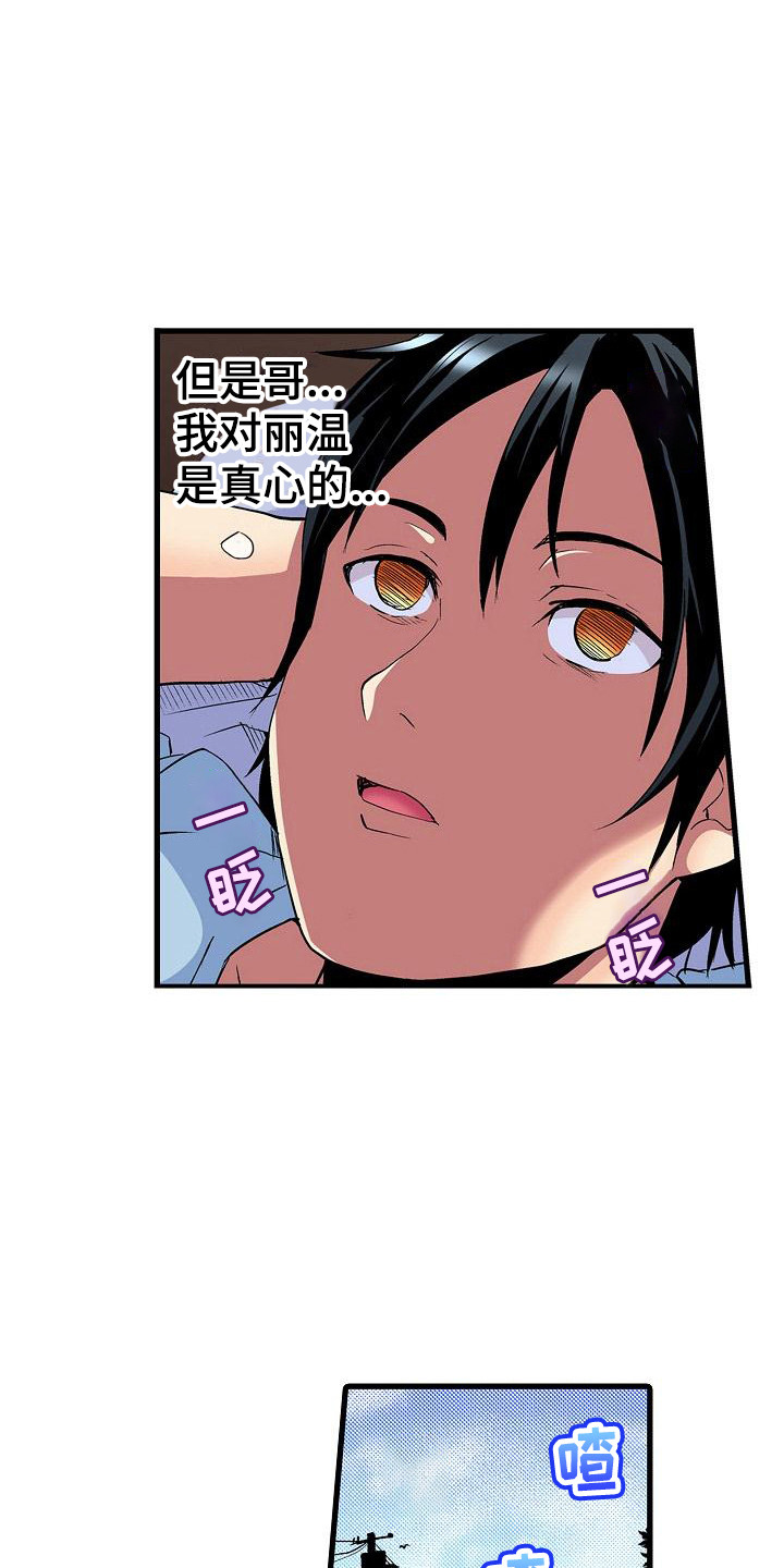 《住在我家》漫画最新章节第6章：睡不着免费下拉式在线观看章节第【8】张图片