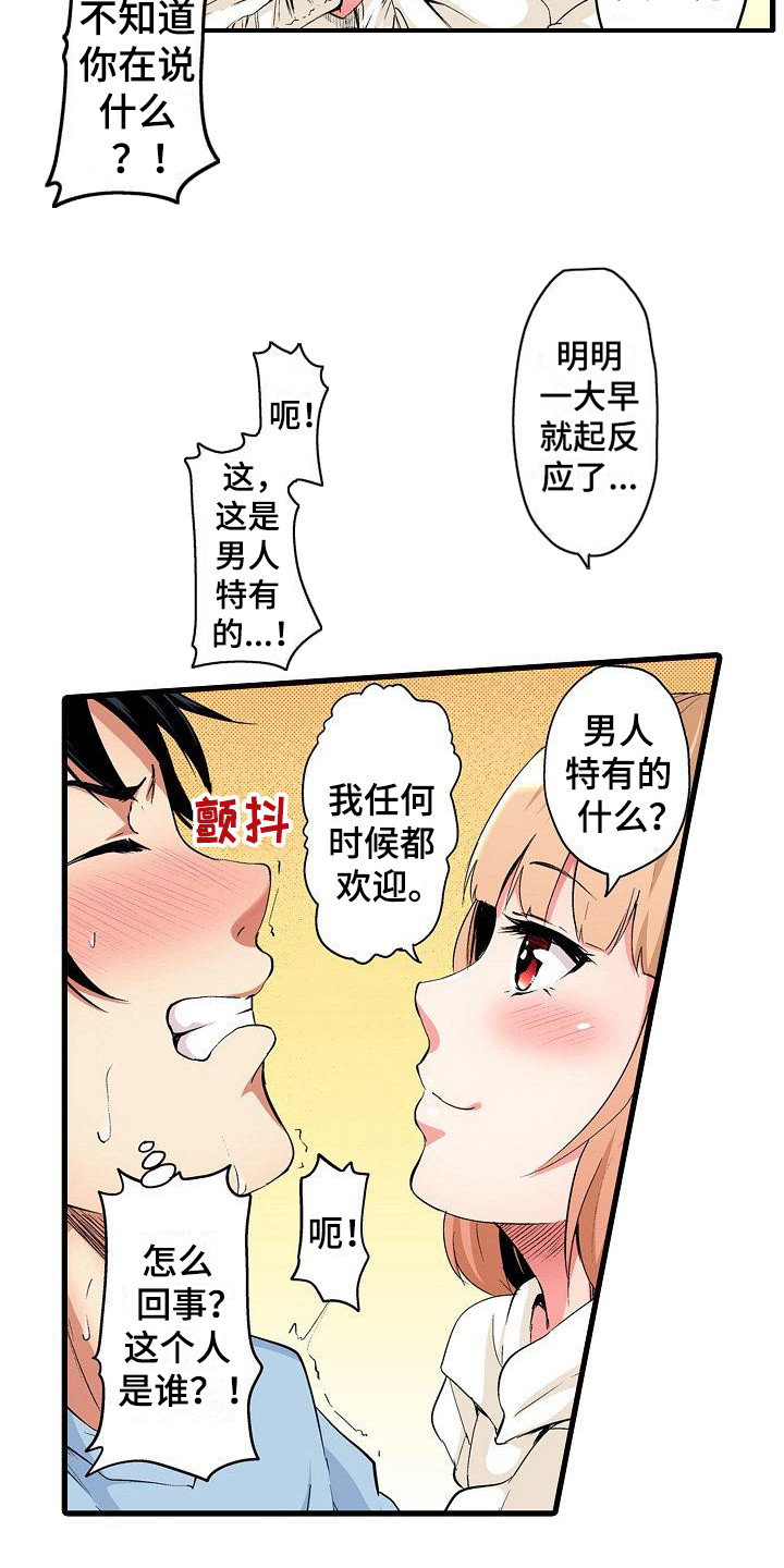 《住在我家》漫画最新章节第6章：睡不着免费下拉式在线观看章节第【3】张图片