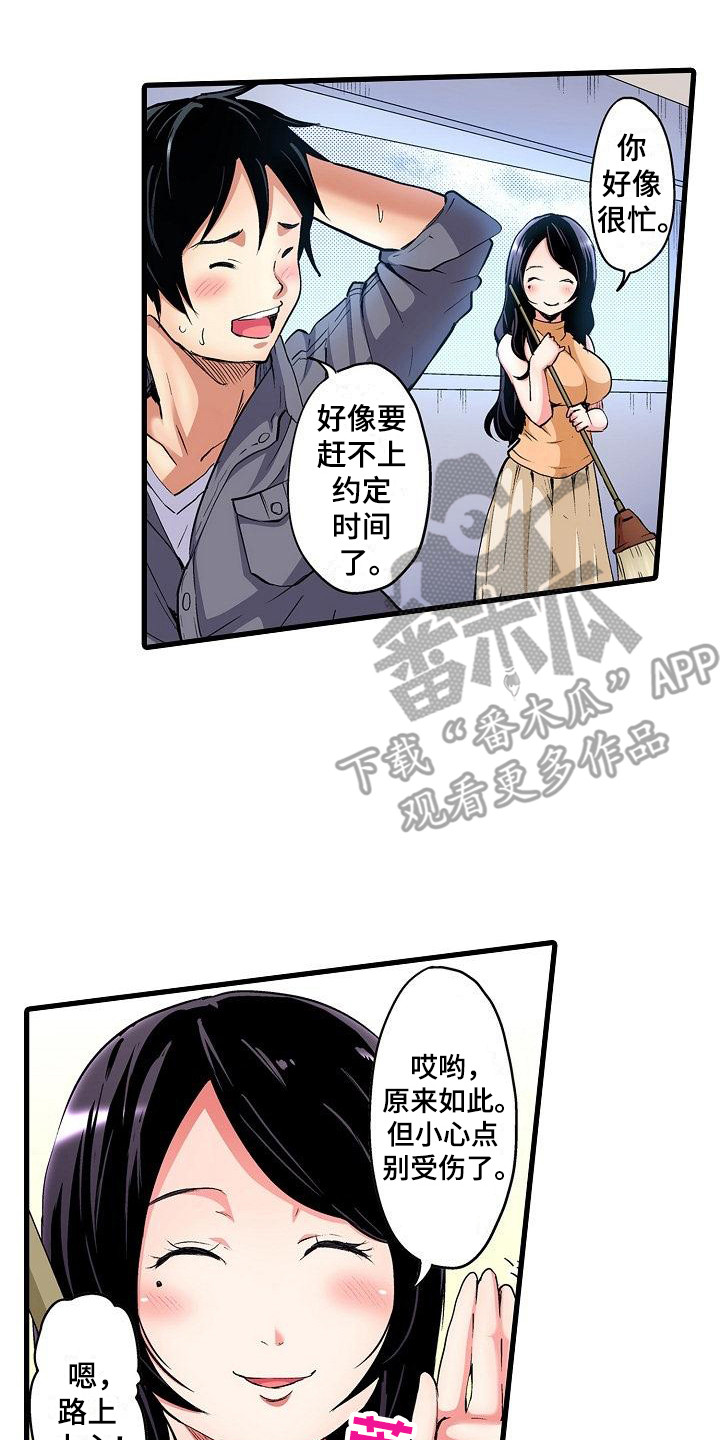 《住在我家》漫画最新章节第7章：好心情免费下拉式在线观看章节第【2】张图片