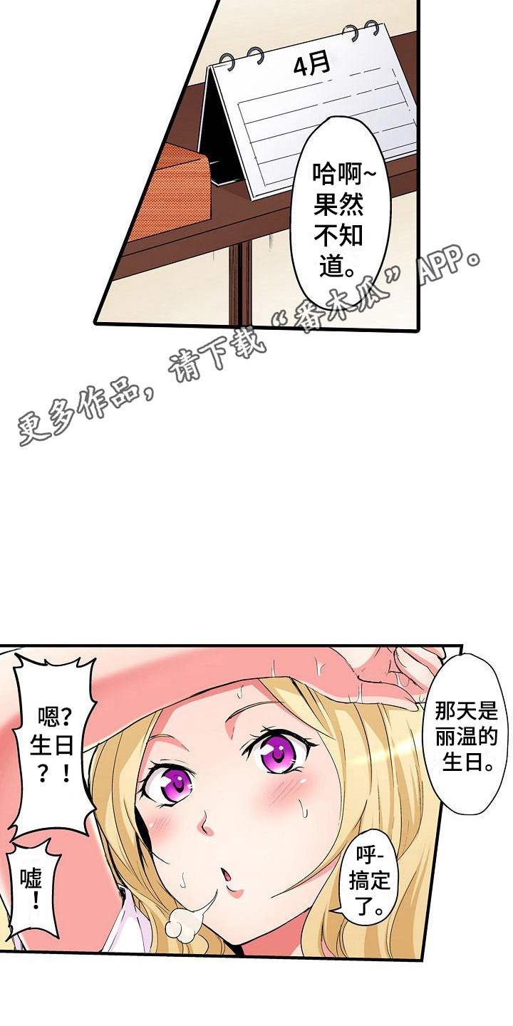 《住在我家》漫画最新章节第7章：好心情免费下拉式在线观看章节第【8】张图片