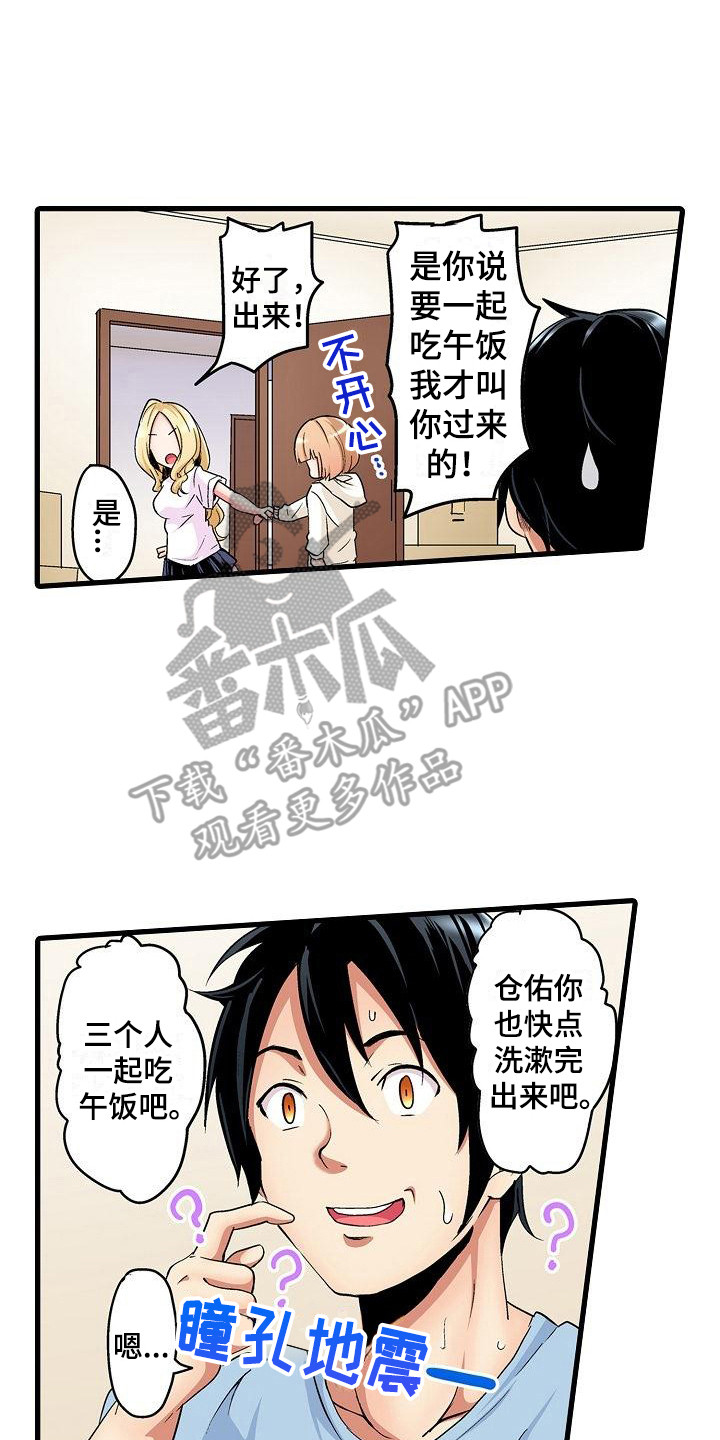 《住在我家》漫画最新章节第7章：好心情免费下拉式在线观看章节第【17】张图片