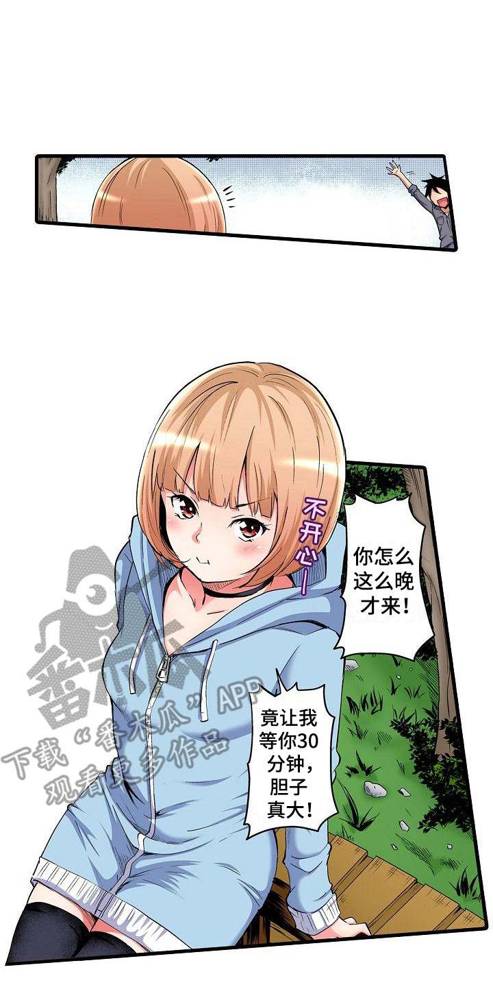 《住在我家》漫画最新章节第8章：约会免费下拉式在线观看章节第【19】张图片