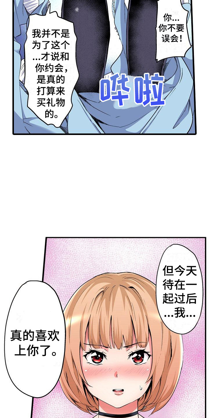 《住在我家》漫画最新章节第8章：约会免费下拉式在线观看章节第【2】张图片