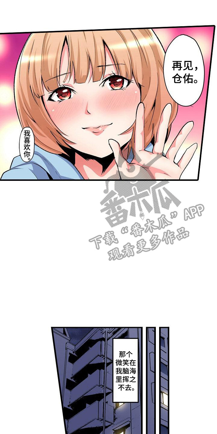 《住在我家》漫画最新章节第10章：微笑免费下拉式在线观看章节第【4】张图片