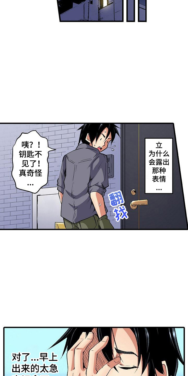 《住在我家》漫画最新章节第10章：微笑免费下拉式在线观看章节第【3】张图片