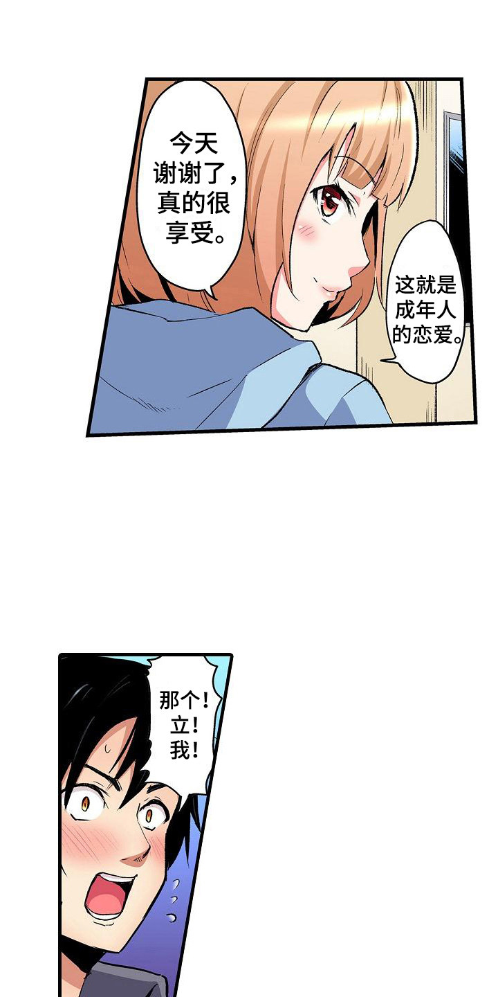 《住在我家》漫画最新章节第10章：微笑免费下拉式在线观看章节第【6】张图片