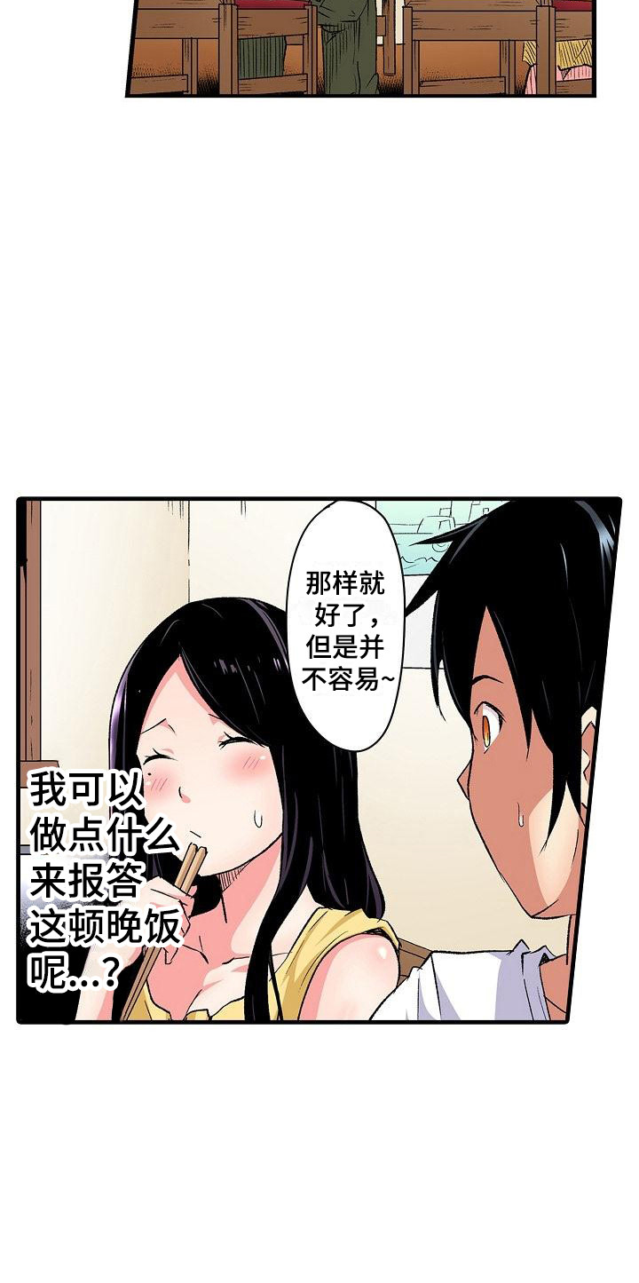 《住在我家》漫画最新章节第11章：邻居免费下拉式在线观看章节第【1】张图片