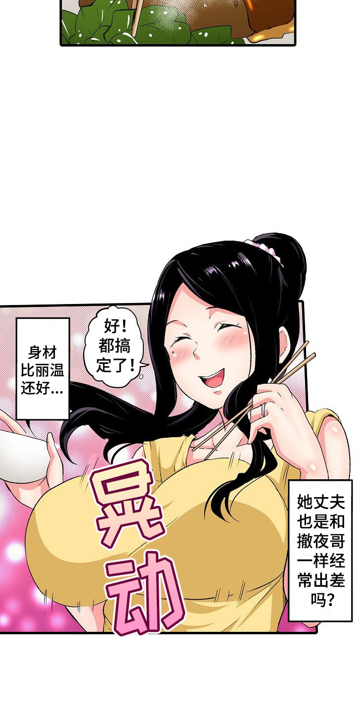 《住在我家》漫画最新章节第11章：邻居免费下拉式在线观看章节第【8】张图片