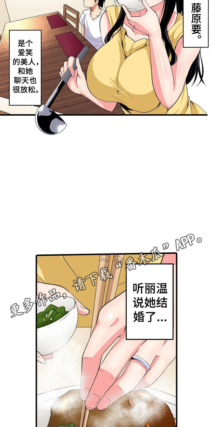 《住在我家》漫画最新章节第11章：邻居免费下拉式在线观看章节第【9】张图片