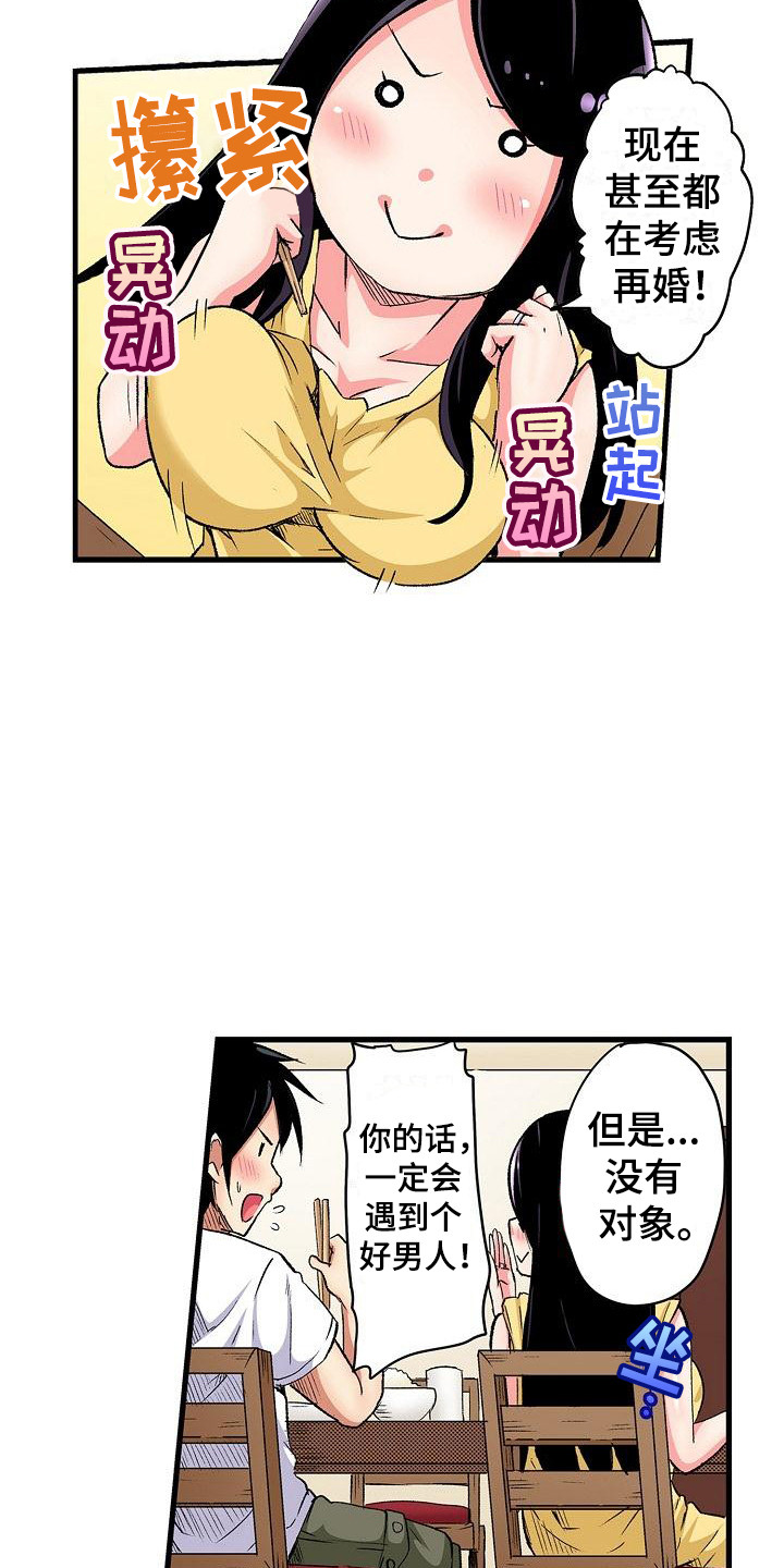 《住在我家》漫画最新章节第11章：邻居免费下拉式在线观看章节第【2】张图片