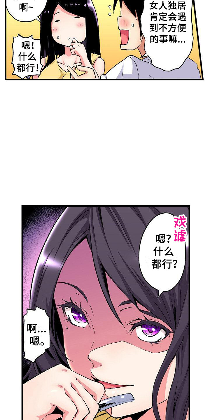 《住在我家》漫画最新章节第12章：拜托免费下拉式在线观看章节第【14】张图片