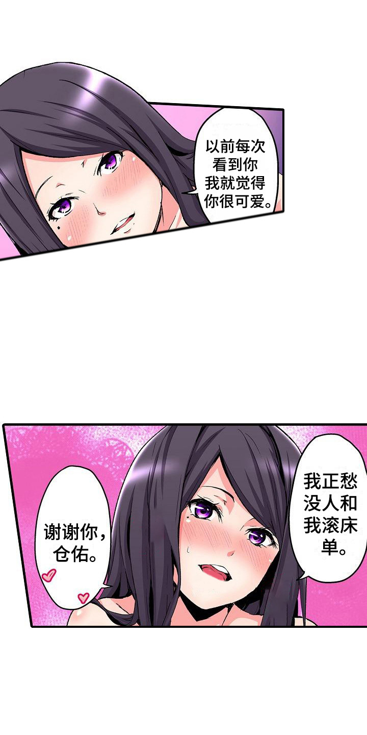 《住在我家》漫画最新章节第12章：拜托免费下拉式在线观看章节第【3】张图片