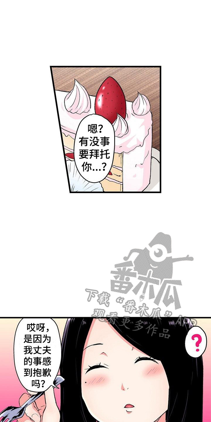 《住在我家》漫画最新章节第12章：拜托免费下拉式在线观看章节第【16】张图片