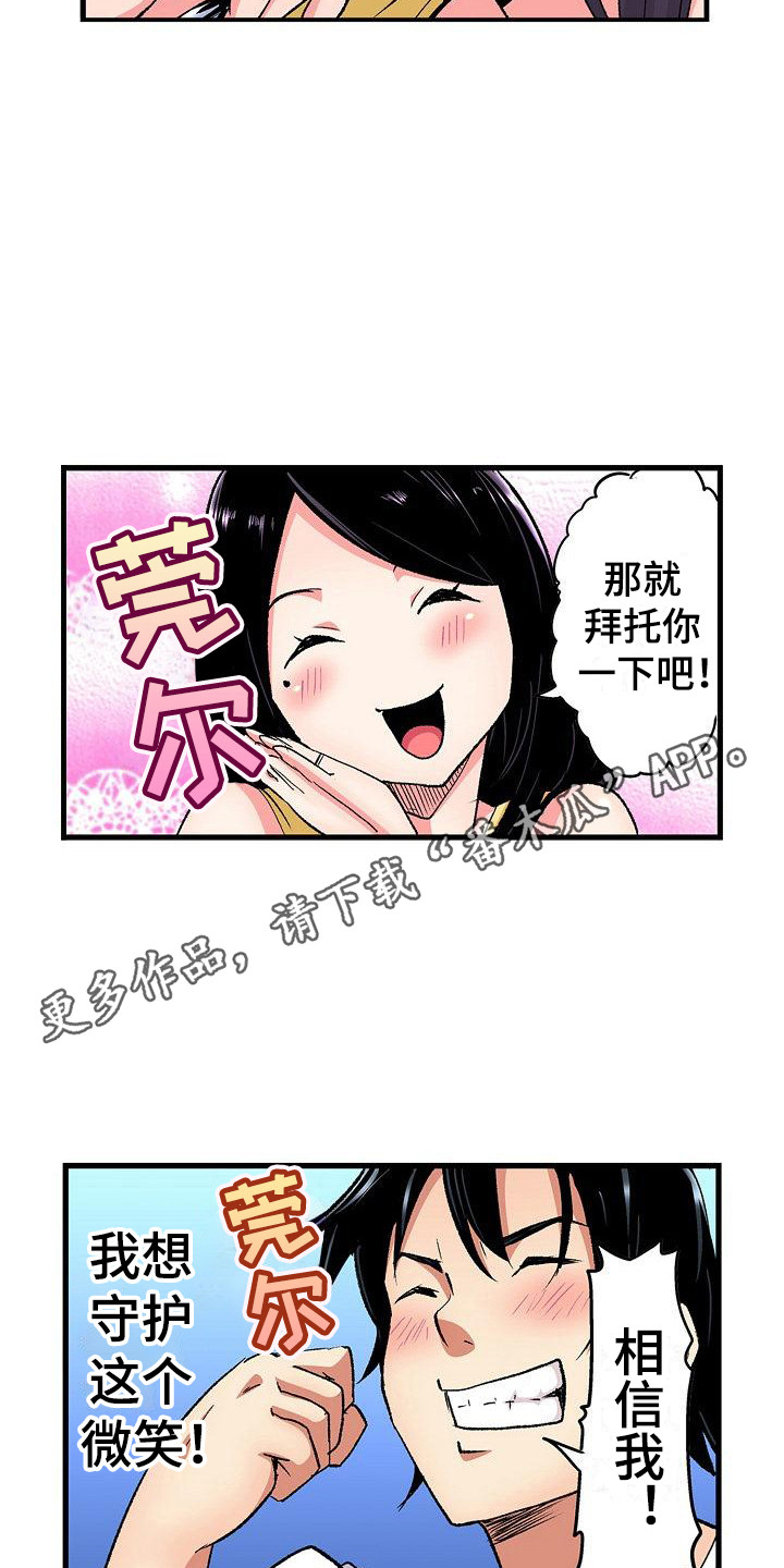 《住在我家》漫画最新章节第12章：拜托免费下拉式在线观看章节第【13】张图片