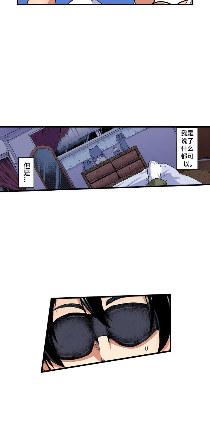 《住在我家》漫画最新章节第12章：拜托免费下拉式在线观看章节第【12】张图片