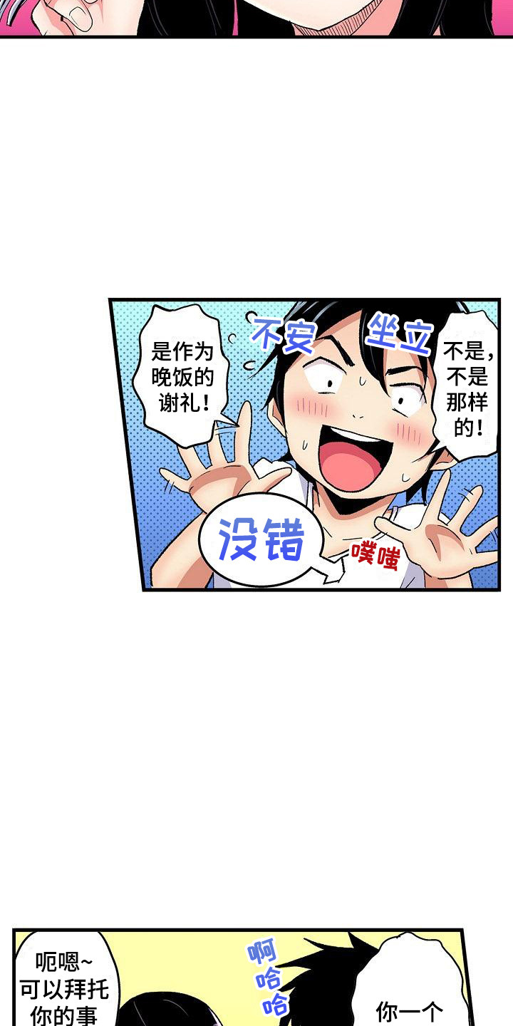 《住在我家》漫画最新章节第12章：拜托免费下拉式在线观看章节第【15】张图片