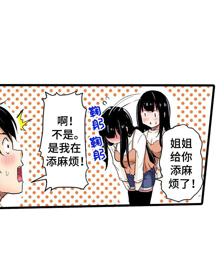 《住在我家》漫画最新章节第13章：后知后觉免费下拉式在线观看章节第【1】张图片