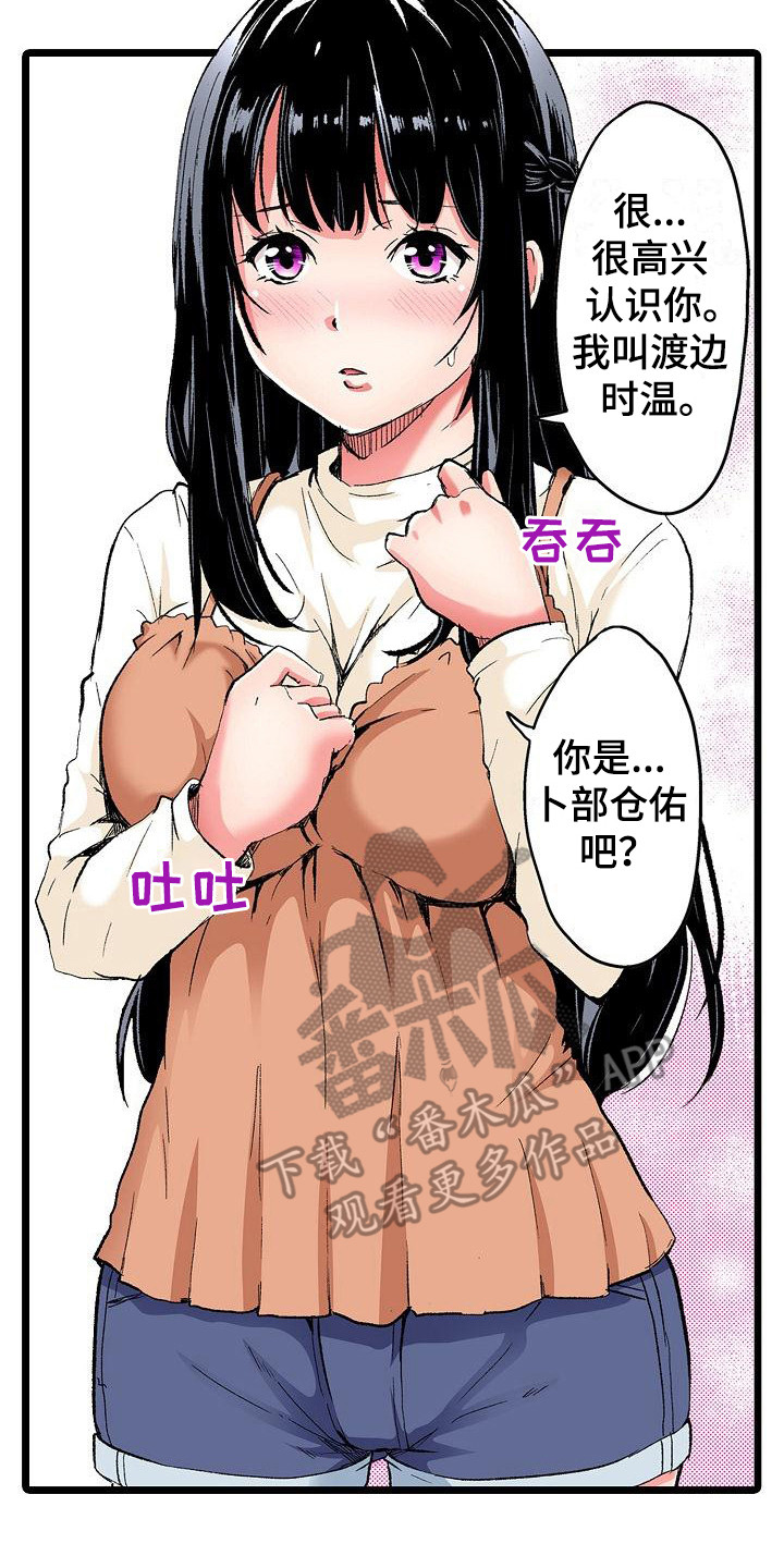 《住在我家》漫画最新章节第13章：后知后觉免费下拉式在线观看章节第【2】张图片