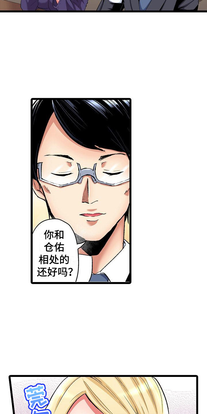 《住在我家》漫画最新章节第14章：重要的事免费下拉式在线观看章节第【12】张图片