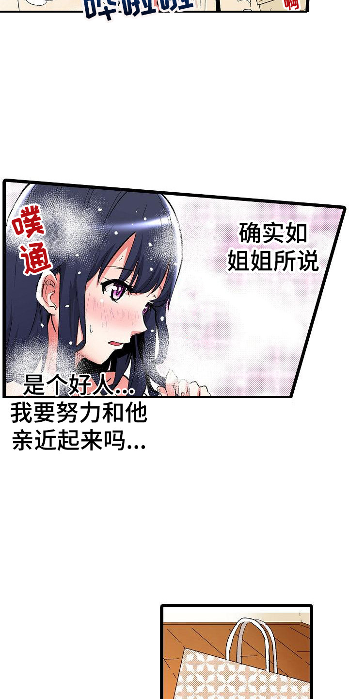 《住在我家》漫画最新章节第14章：重要的事免费下拉式在线观看章节第【3】张图片