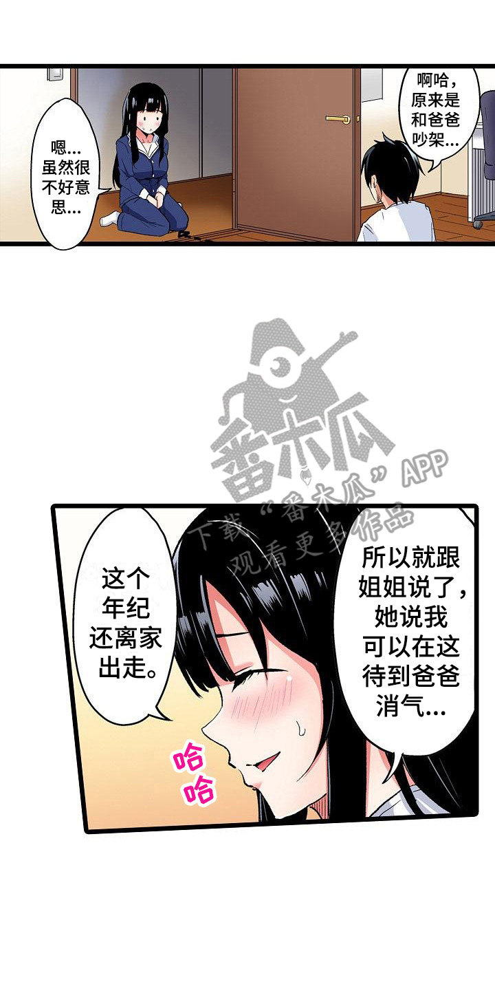 《住在我家》漫画最新章节第15章：二人世界免费下拉式在线观看章节第【13】张图片