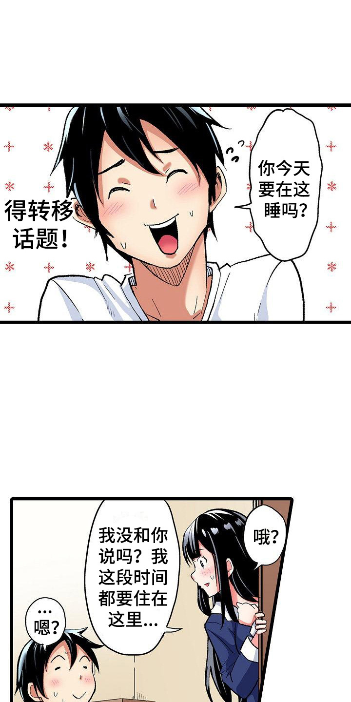 《住在我家》漫画最新章节第15章：二人世界免费下拉式在线观看章节第【15】张图片