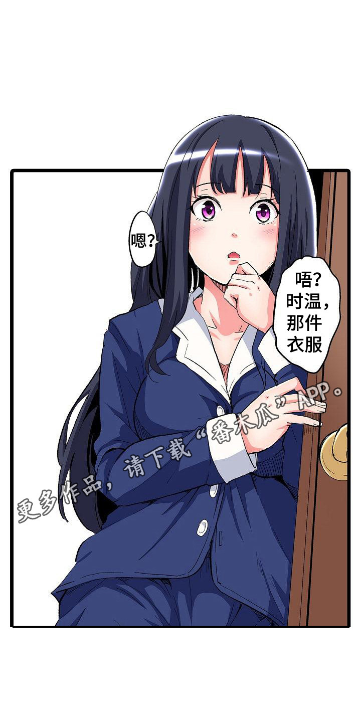 《住在我家》漫画最新章节第15章：二人世界免费下拉式在线观看章节第【16】张图片