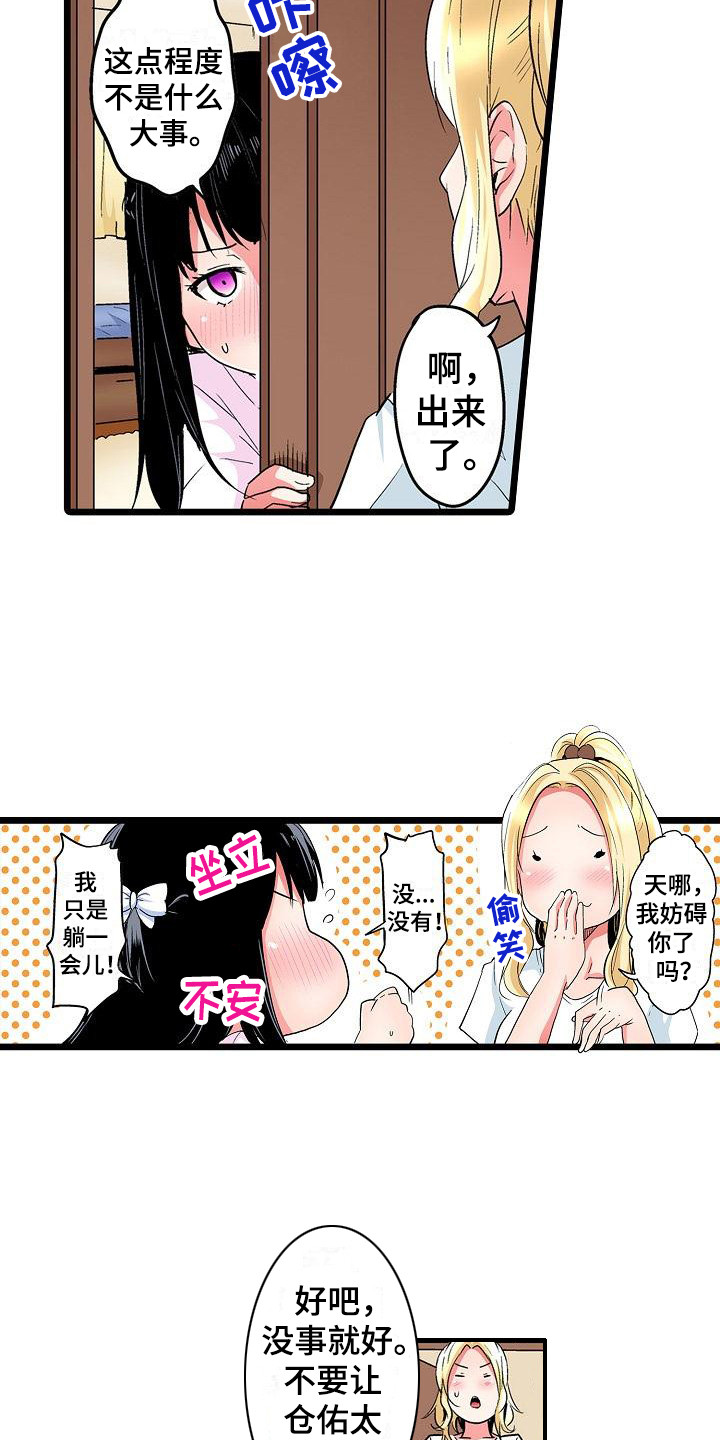 《住在我家》漫画最新章节第18章：幻想免费下拉式在线观看章节第【4】张图片