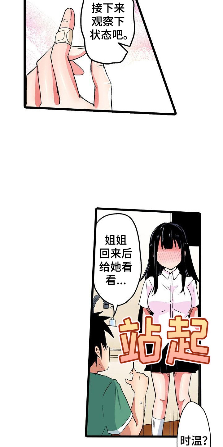 《住在我家》漫画最新章节第18章：幻想免费下拉式在线观看章节第【11】张图片