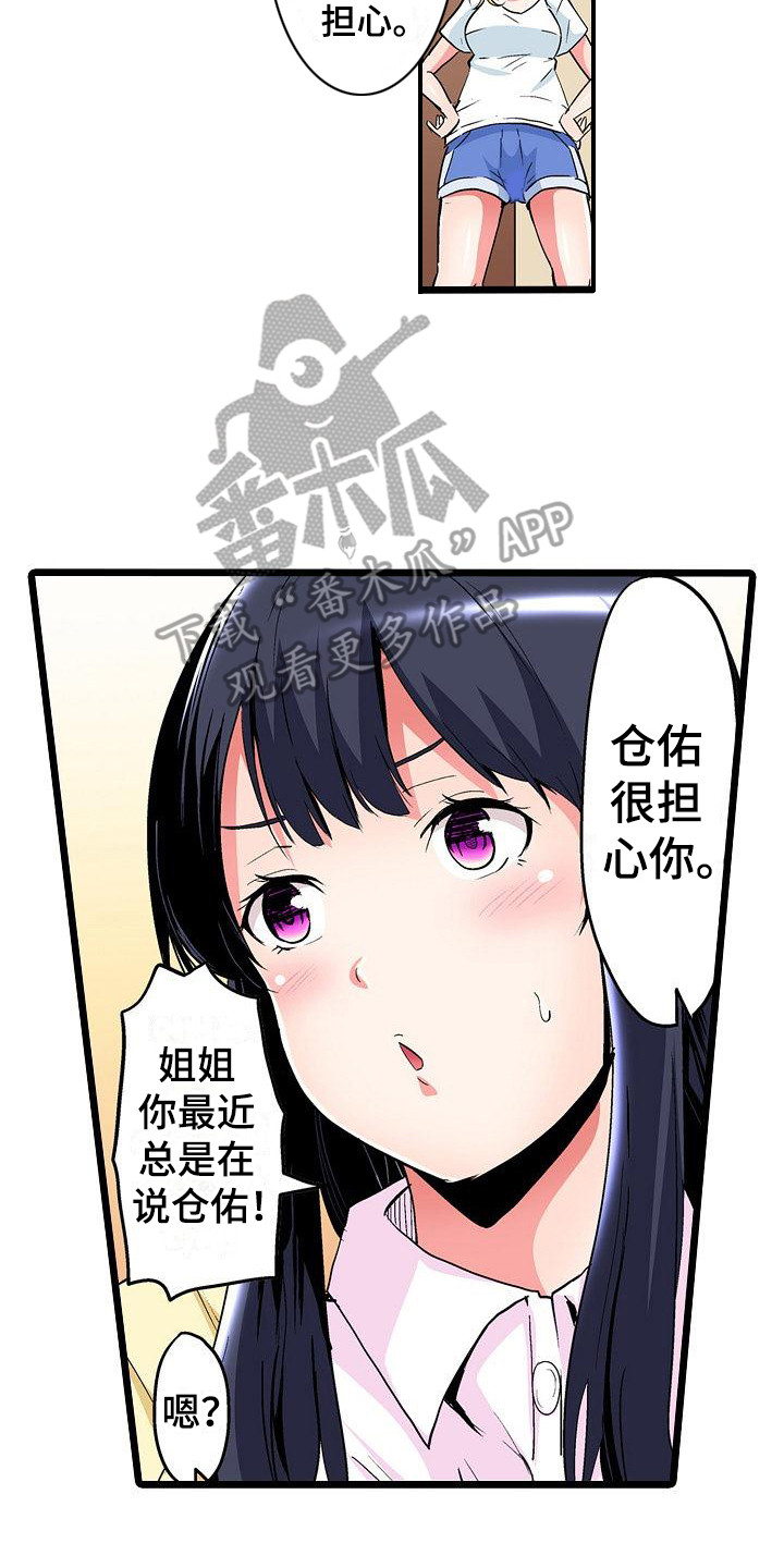 《住在我家》漫画最新章节第18章：幻想免费下拉式在线观看章节第【3】张图片