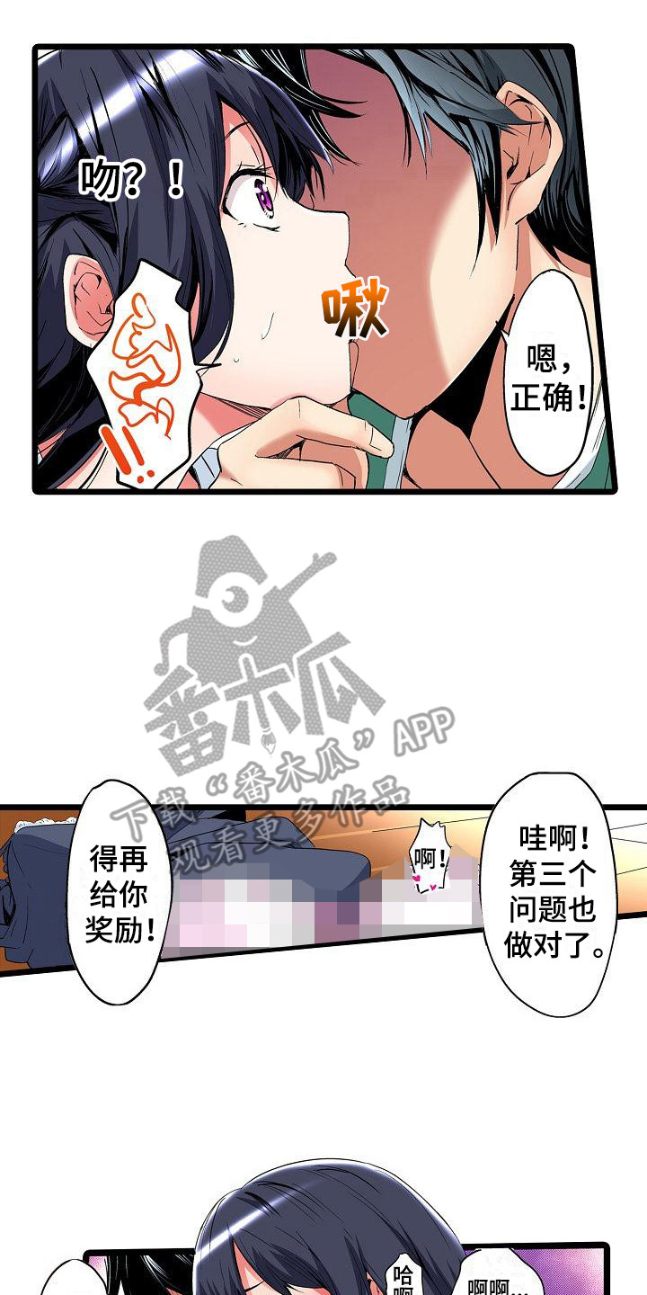 《住在我家》漫画最新章节第19章：奖励免费下拉式在线观看章节第【5】张图片