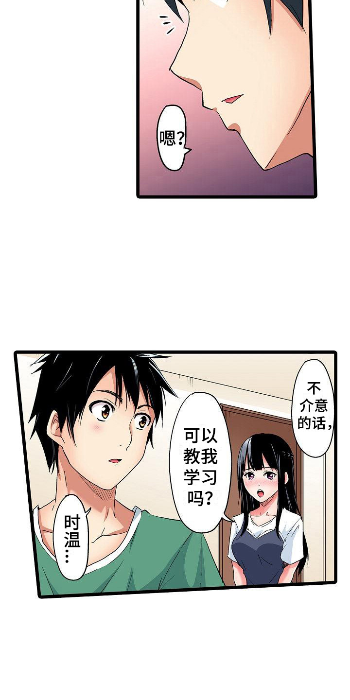 《住在我家》漫画最新章节第19章：奖励免费下拉式在线观看章节第【12】张图片