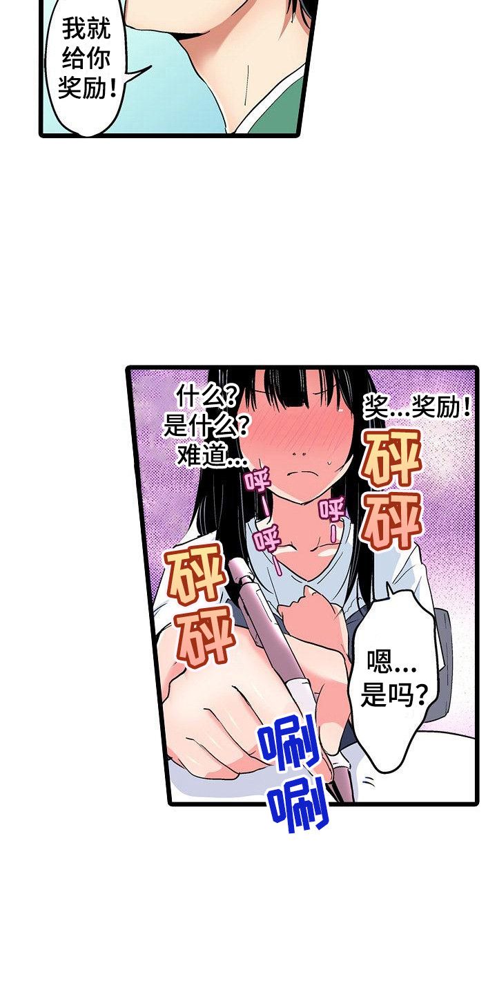 《住在我家》漫画最新章节第19章：奖励免费下拉式在线观看章节第【6】张图片